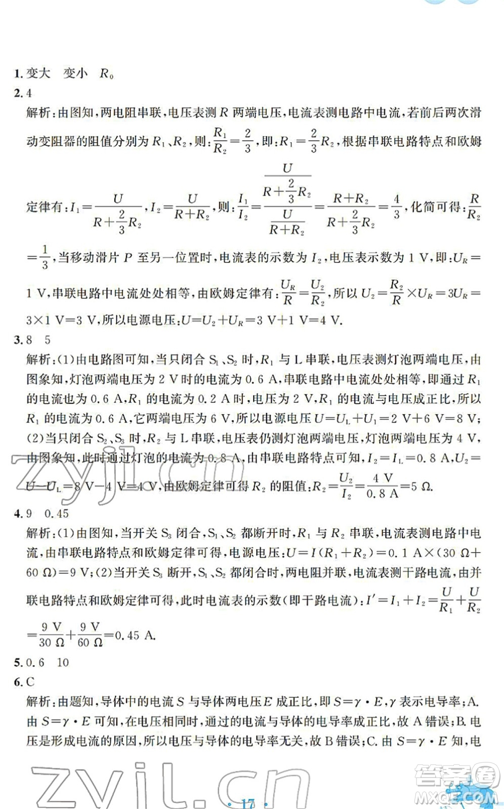 安徽教育出版社2022寒假作業(yè)九年級(jí)物理通用版S答案