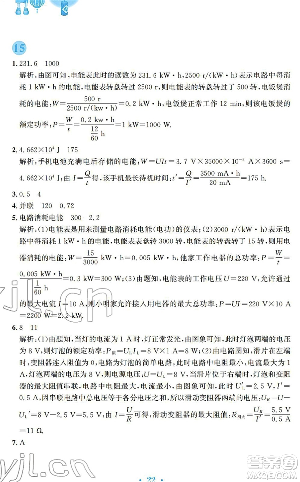 安徽教育出版社2022寒假作業(yè)九年級(jí)物理通用版S答案