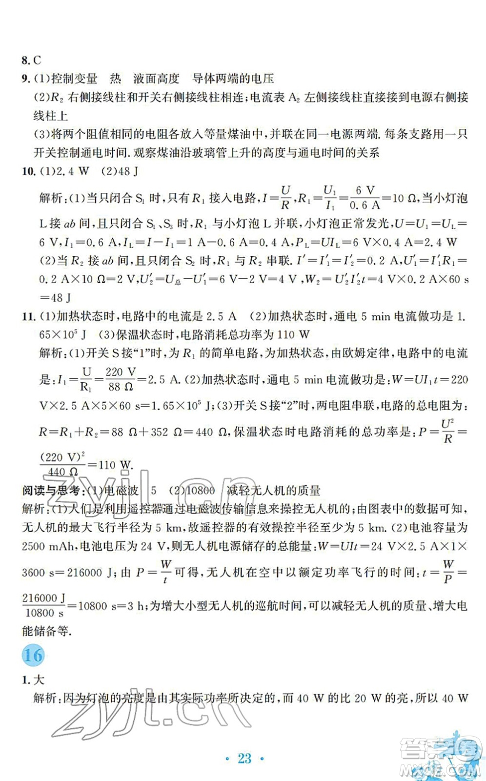 安徽教育出版社2022寒假作業(yè)九年級(jí)物理通用版S答案