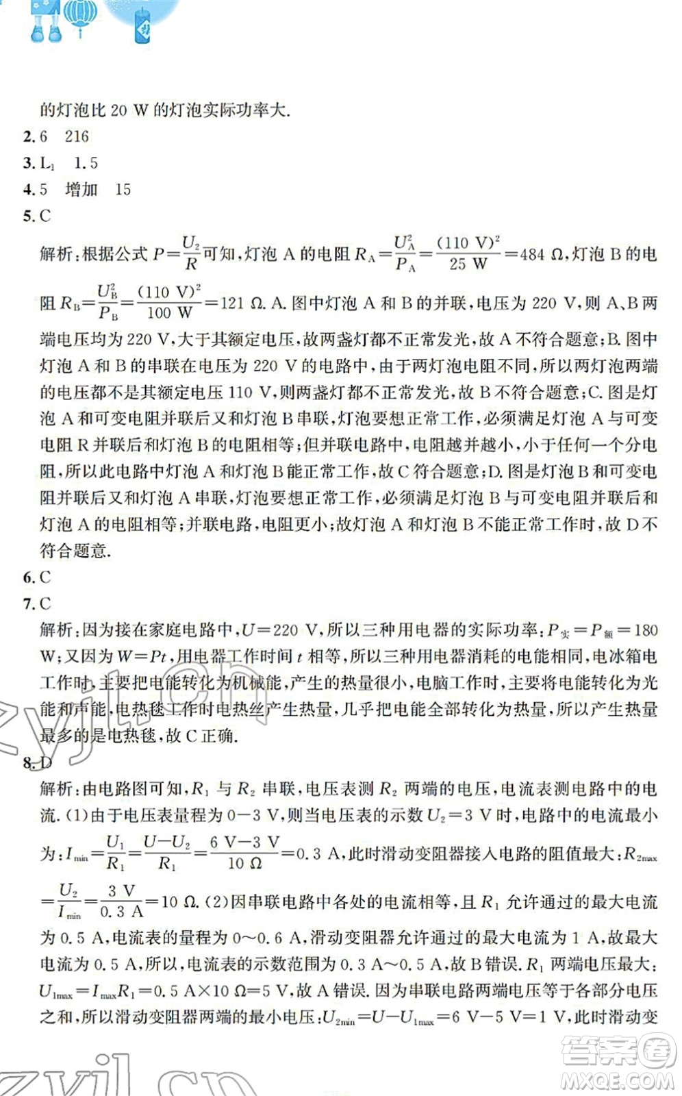 安徽教育出版社2022寒假作業(yè)九年級(jí)物理通用版S答案