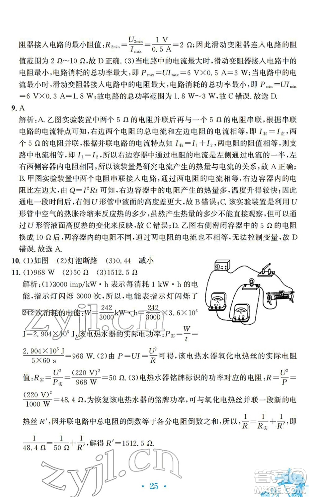 安徽教育出版社2022寒假作業(yè)九年級(jí)物理通用版S答案