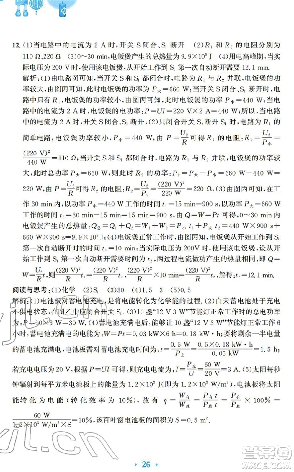 安徽教育出版社2022寒假作業(yè)九年級(jí)物理通用版S答案