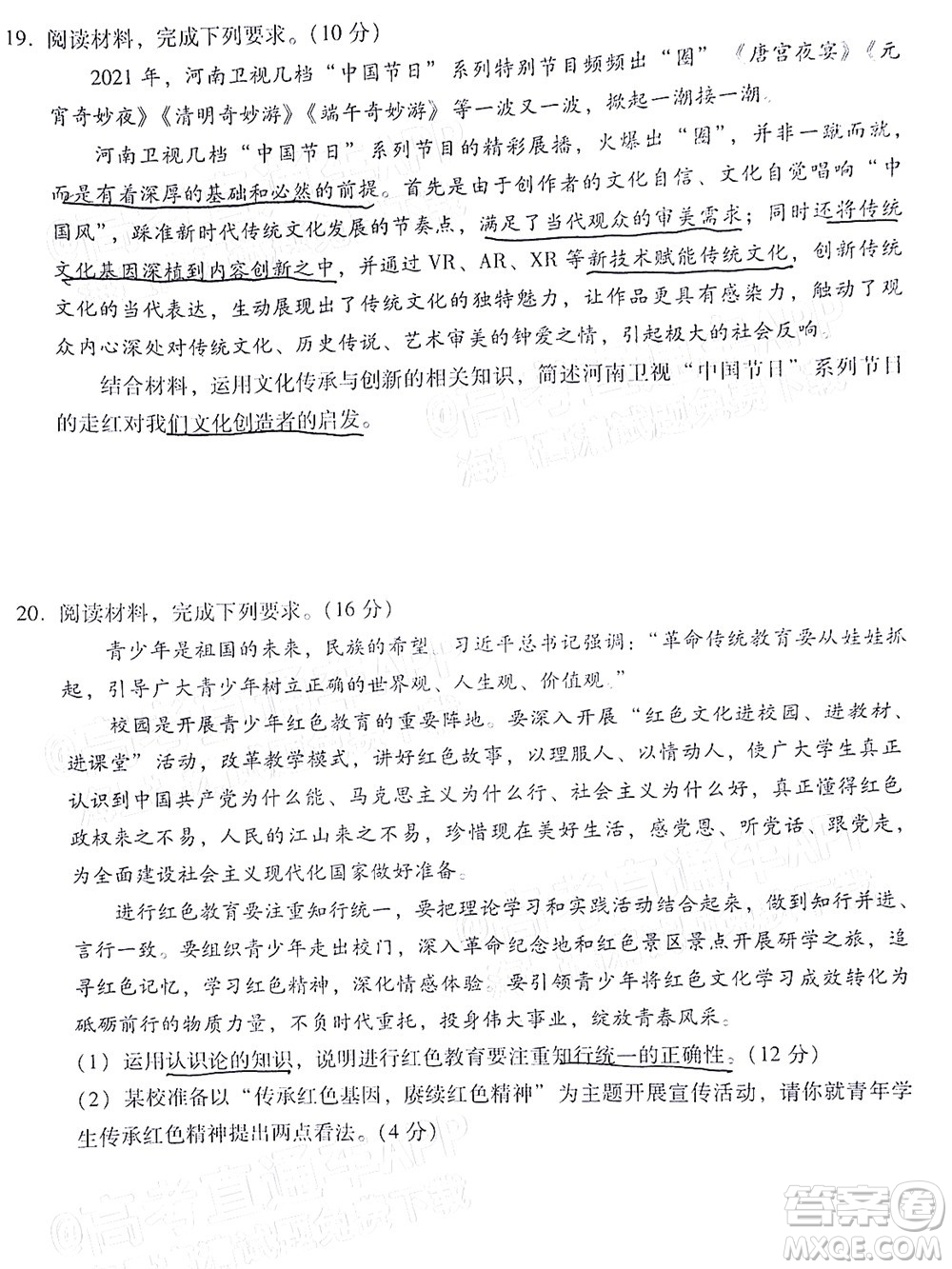 汕尾市2022屆高三學生調(diào)研考試思想政治試題及答案