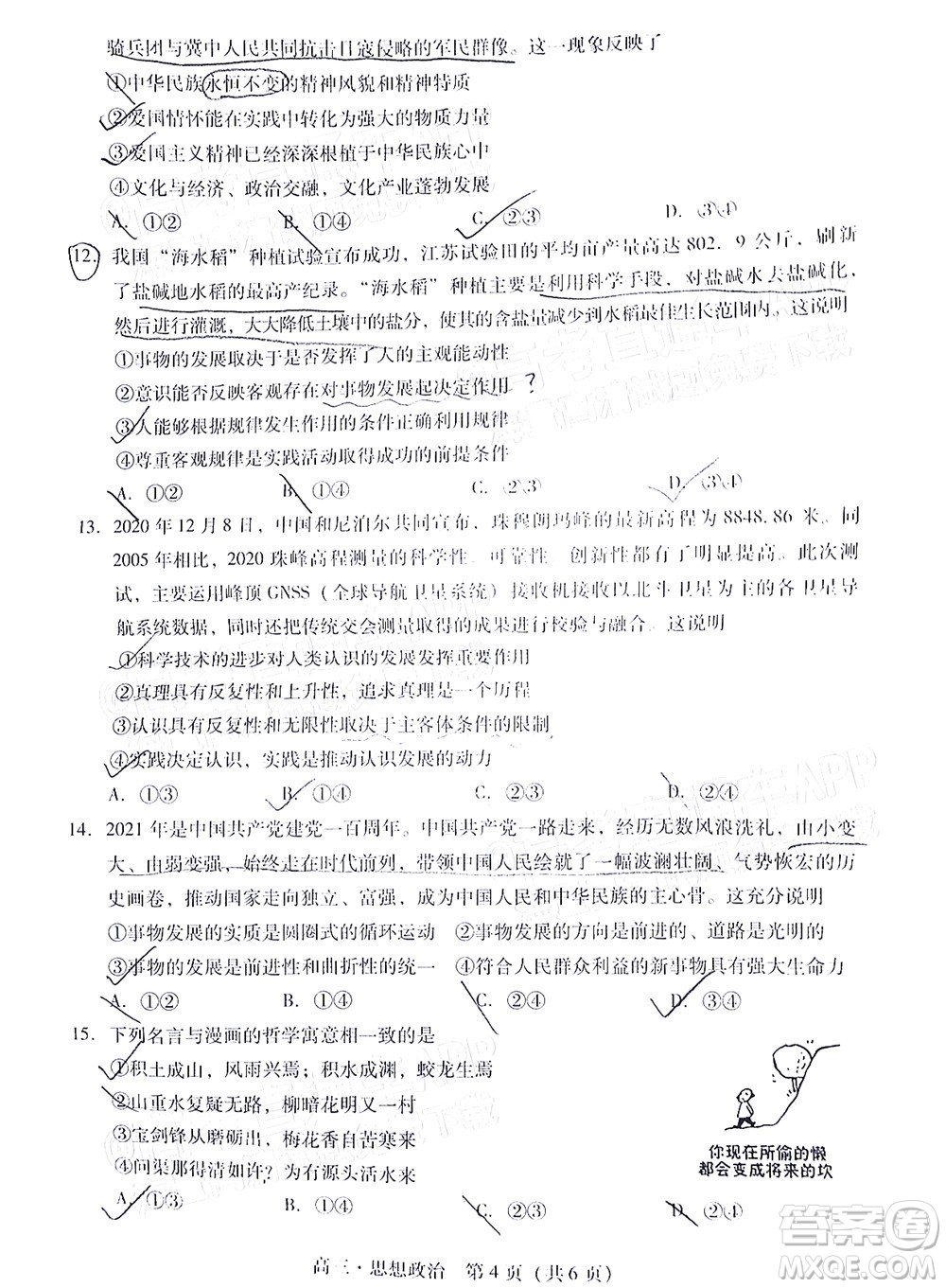 汕尾市2022屆高三學生調(diào)研考試思想政治試題及答案