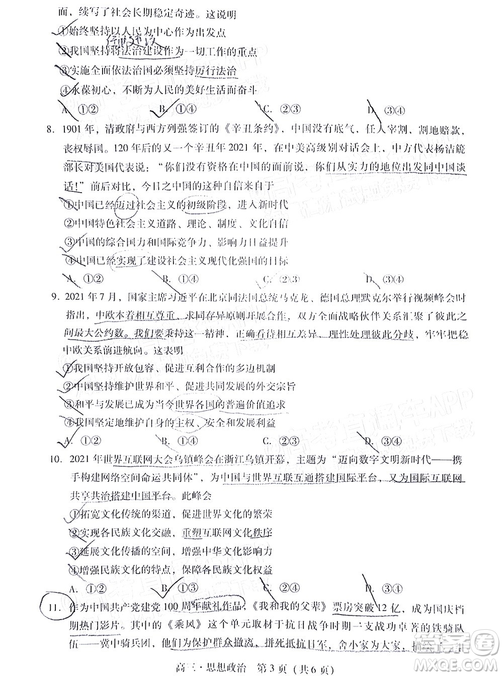 汕尾市2022屆高三學生調(diào)研考試思想政治試題及答案