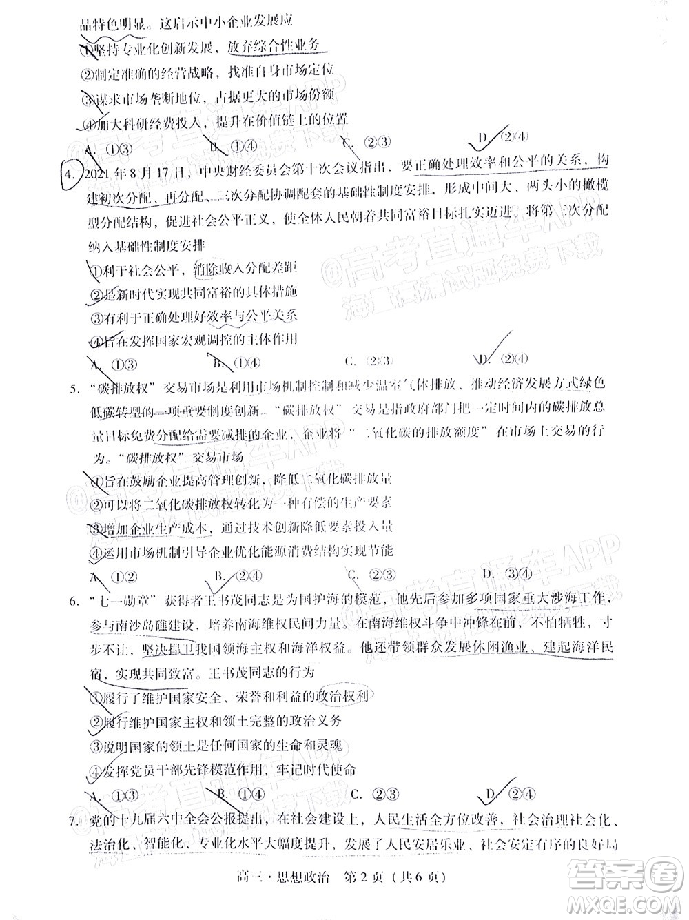 汕尾市2022屆高三學生調(diào)研考試思想政治試題及答案