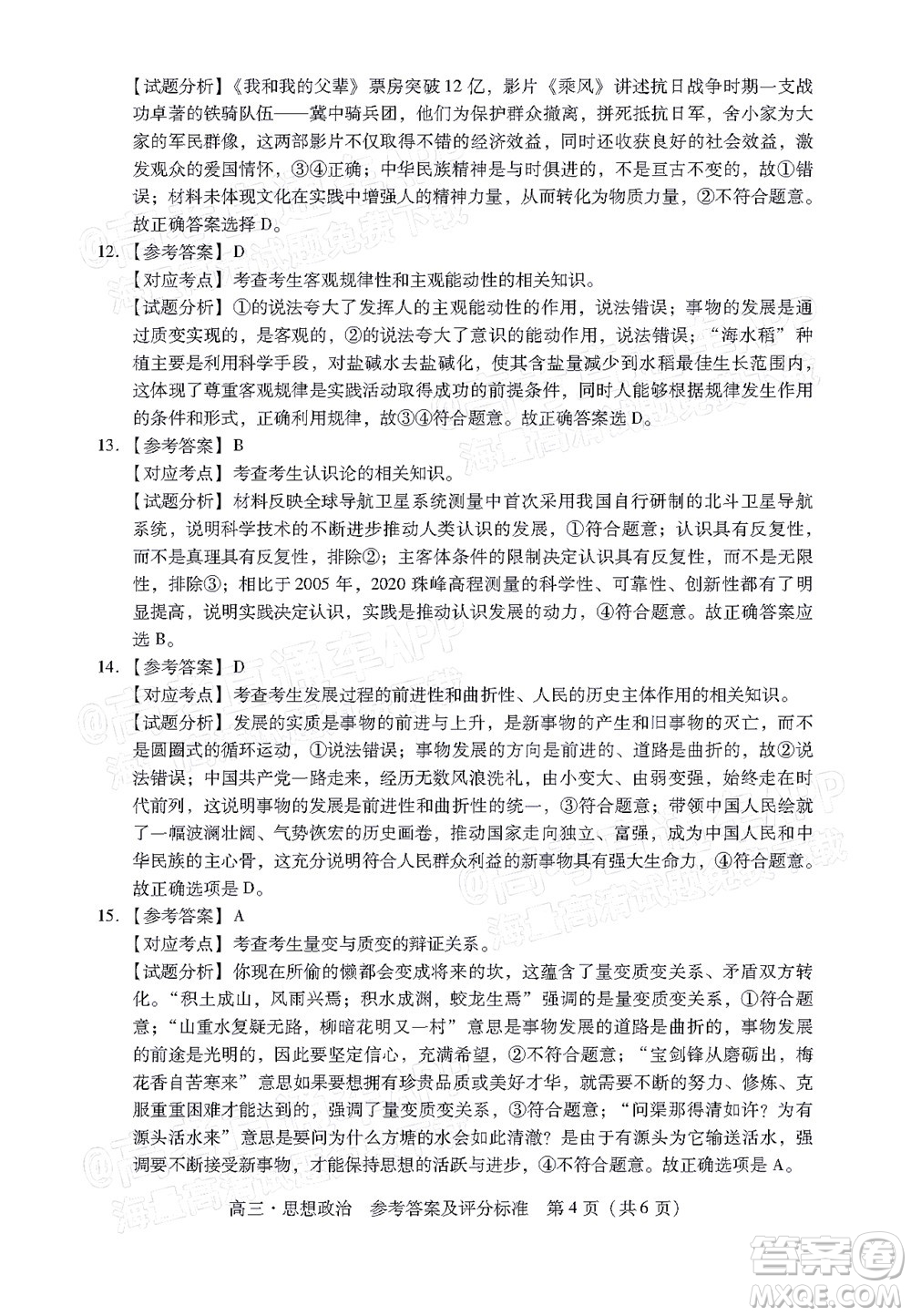 汕尾市2022屆高三學生調(diào)研考試思想政治試題及答案