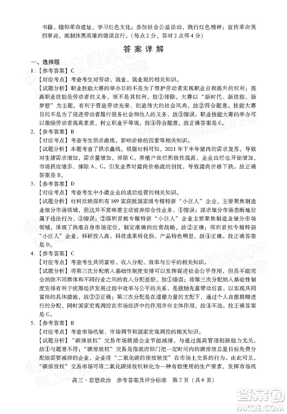 汕尾市2022屆高三學生調(diào)研考試思想政治試題及答案