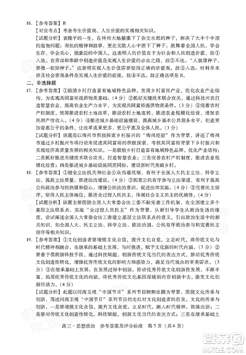 汕尾市2022屆高三學生調(diào)研考試思想政治試題及答案