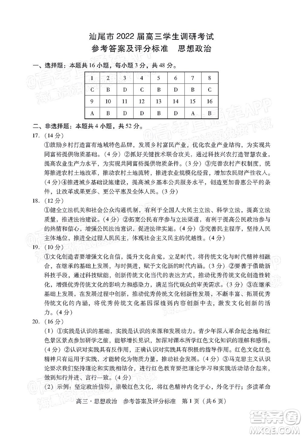 汕尾市2022屆高三學生調(diào)研考試思想政治試題及答案