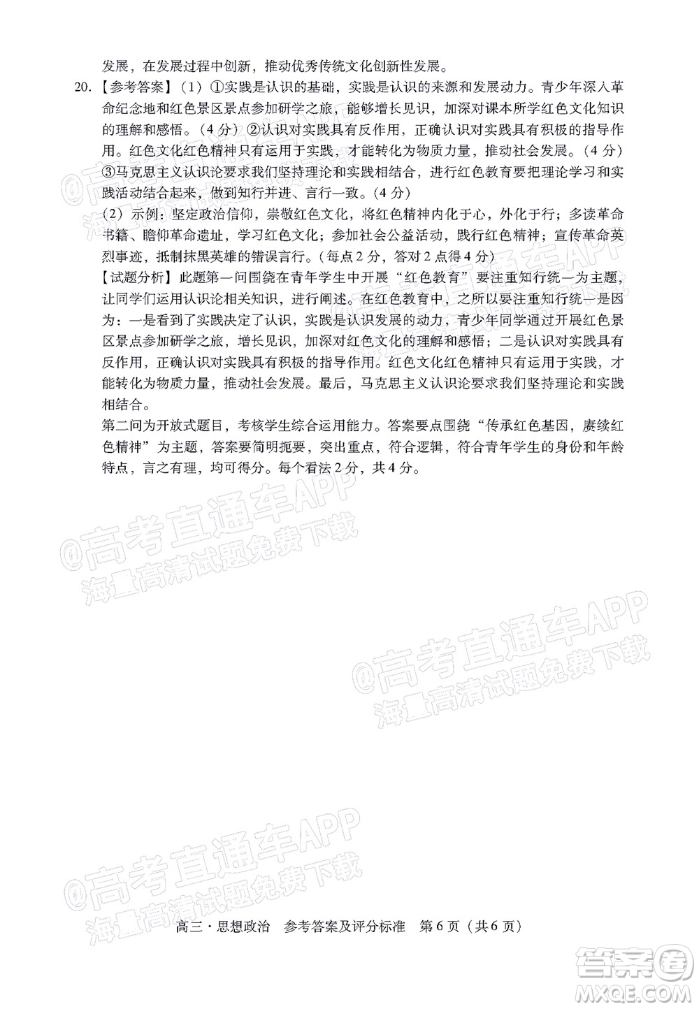 汕尾市2022屆高三學生調(diào)研考試思想政治試題及答案