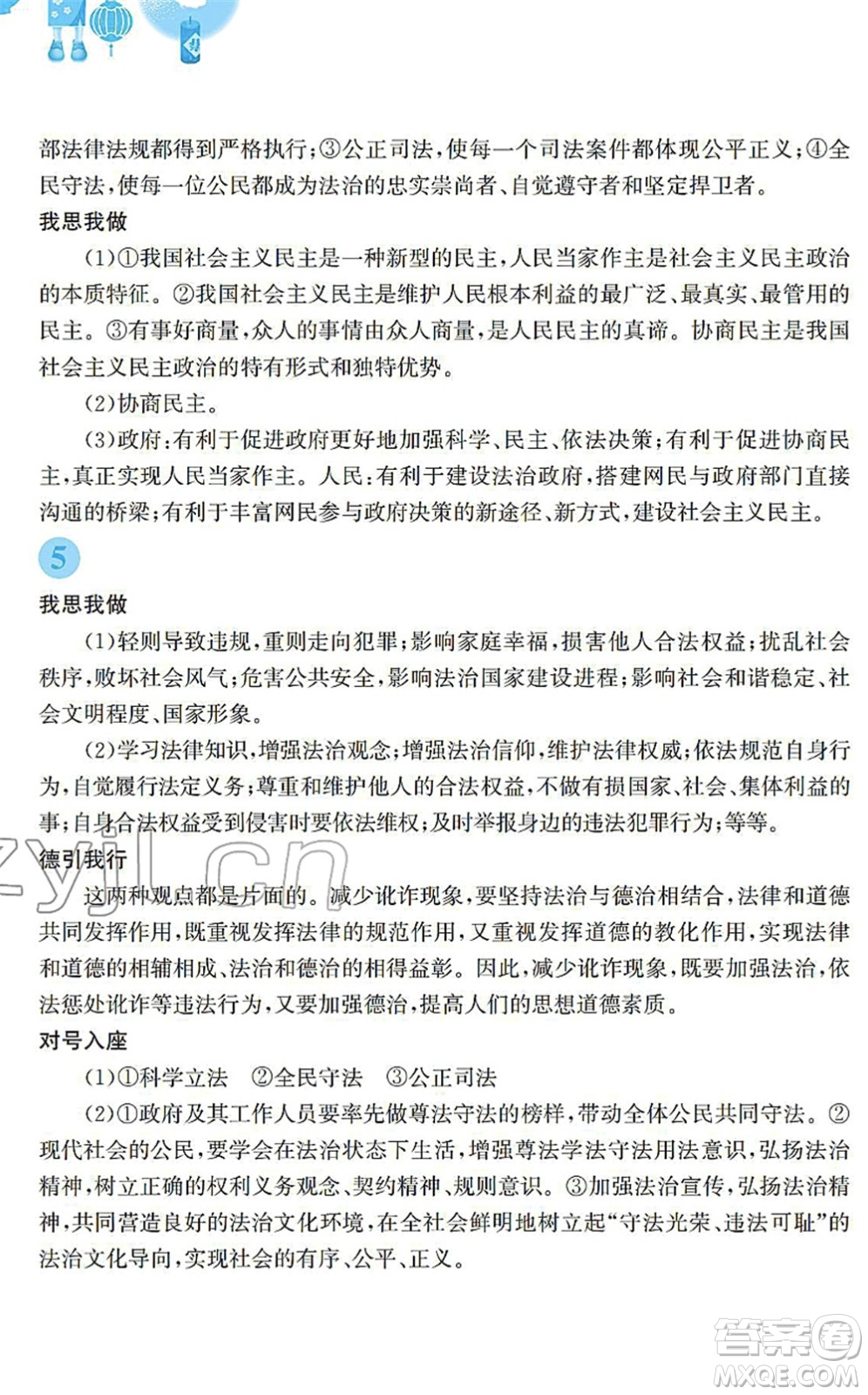 安徽教育出版社2022寒假作業(yè)九年級(jí)道德與法治人教版答案