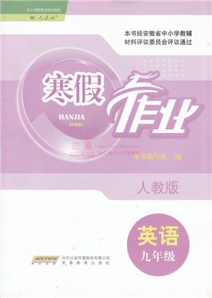 安徽教育出版社2022寒假作業(yè)九年級英語人教版答案