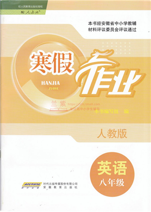 安徽教育出版社2022寒假作業(yè)八年級(jí)英語人教版答案