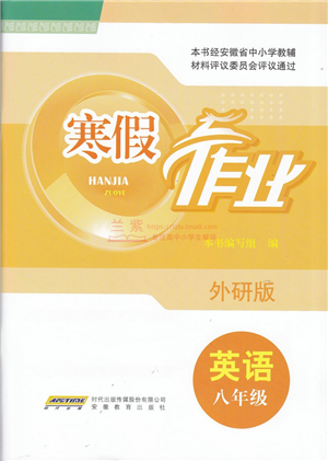 安徽教育出版社2022寒假作業(yè)八年級(jí)英語(yǔ)外研版答案