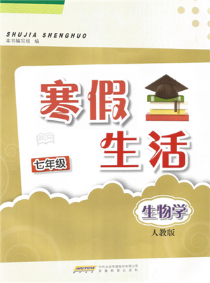 安徽教育出版社2022寒假生活七年級(jí)生物學(xué)人教版參考答案