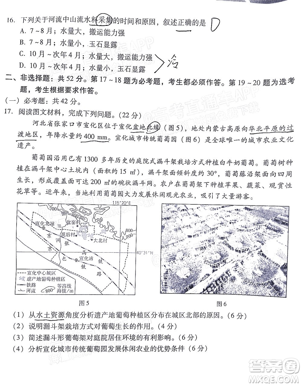 汕尾市2022屆高三學(xué)生調(diào)研考試地理試題及答案