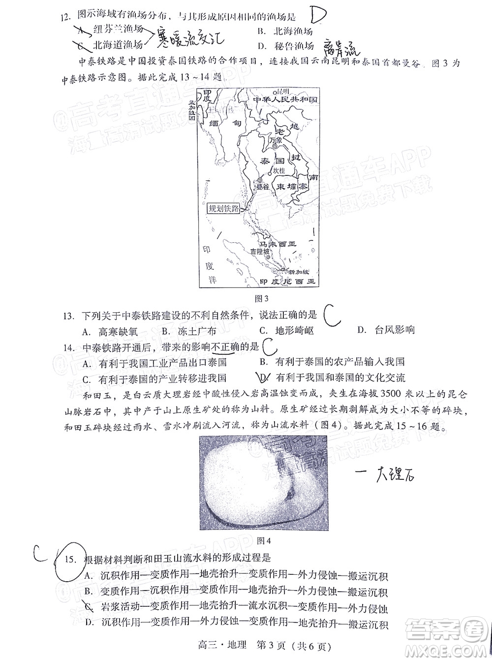 汕尾市2022屆高三學(xué)生調(diào)研考試地理試題及答案