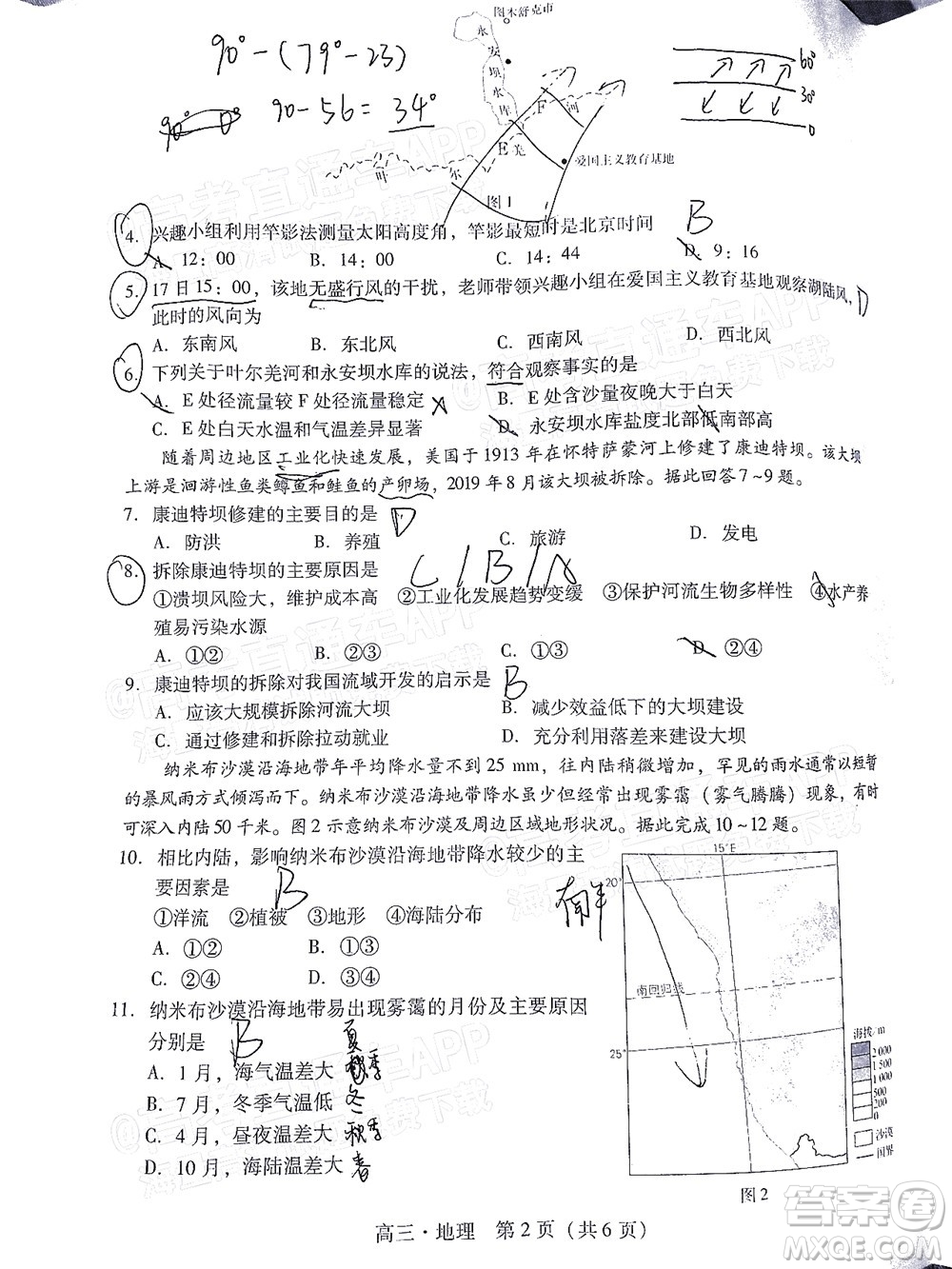 汕尾市2022屆高三學(xué)生調(diào)研考試地理試題及答案