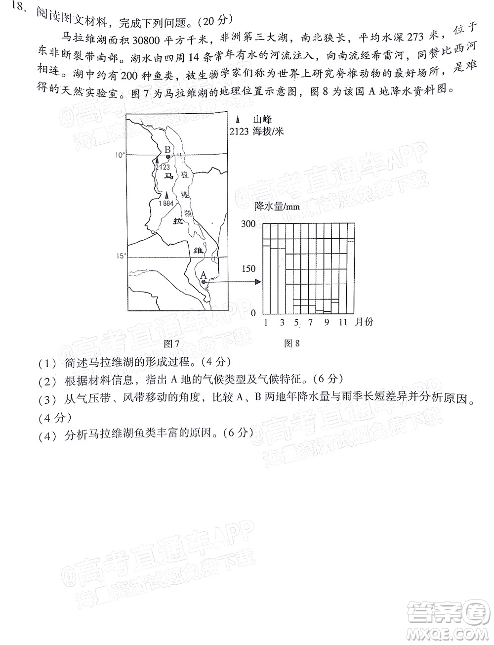 汕尾市2022屆高三學(xué)生調(diào)研考試地理試題及答案