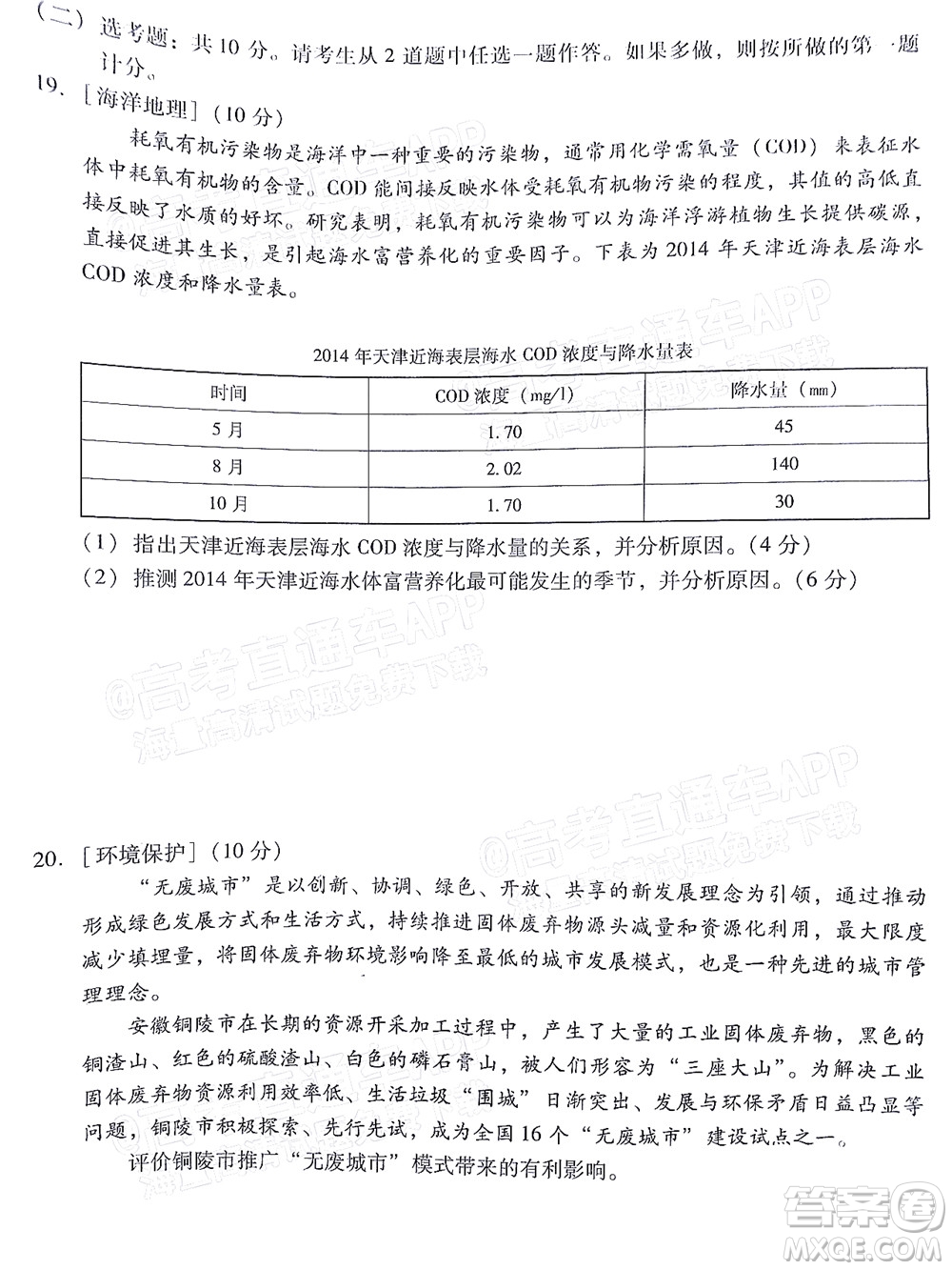 汕尾市2022屆高三學(xué)生調(diào)研考試地理試題及答案