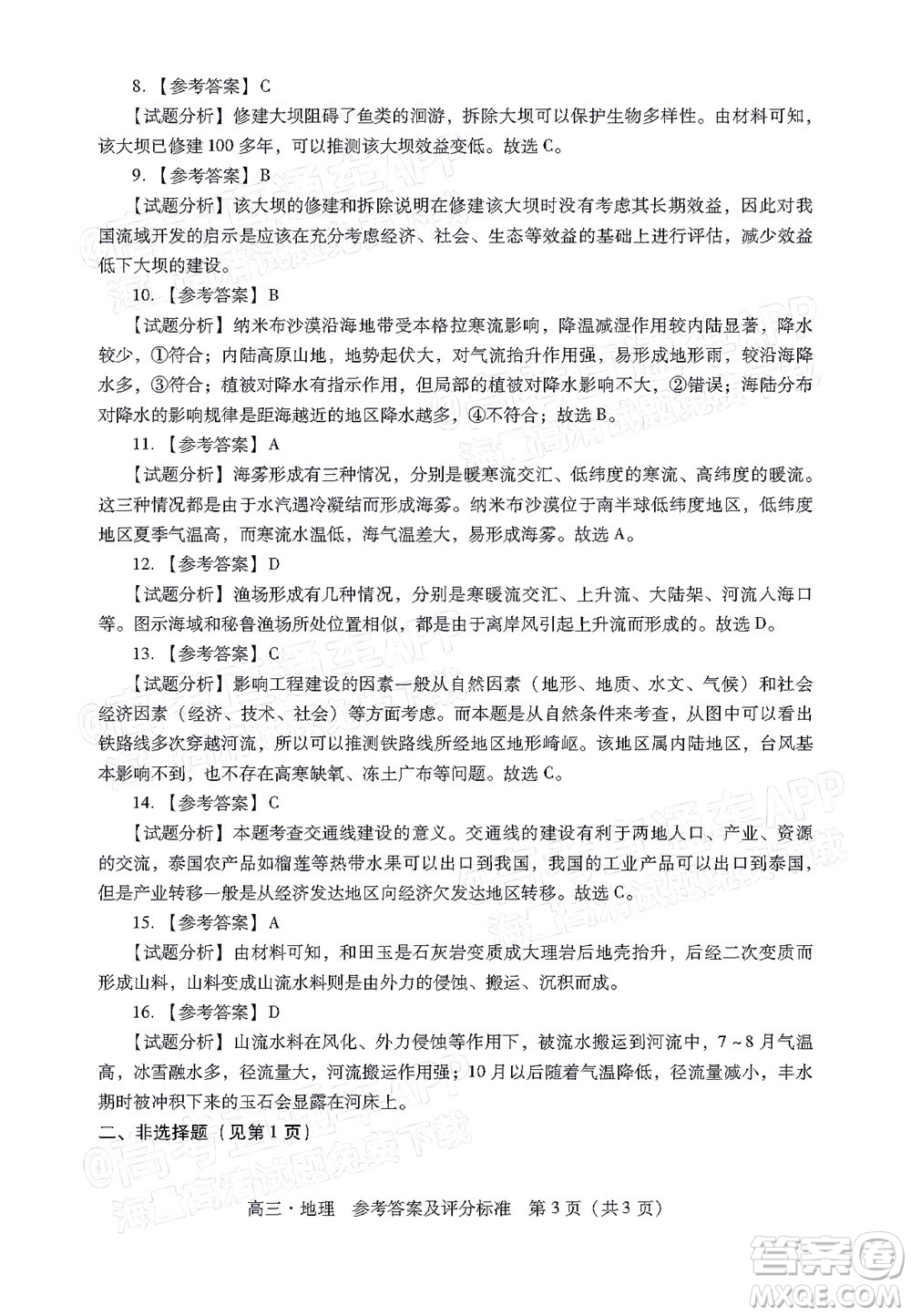 汕尾市2022屆高三學(xué)生調(diào)研考試地理試題及答案