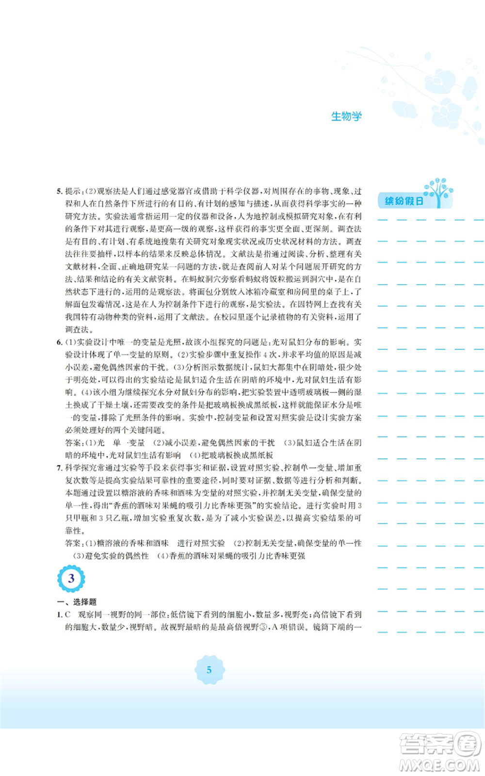 安徽教育出版社2022寒假生活七年級生物學(xué)北師大版參考答案