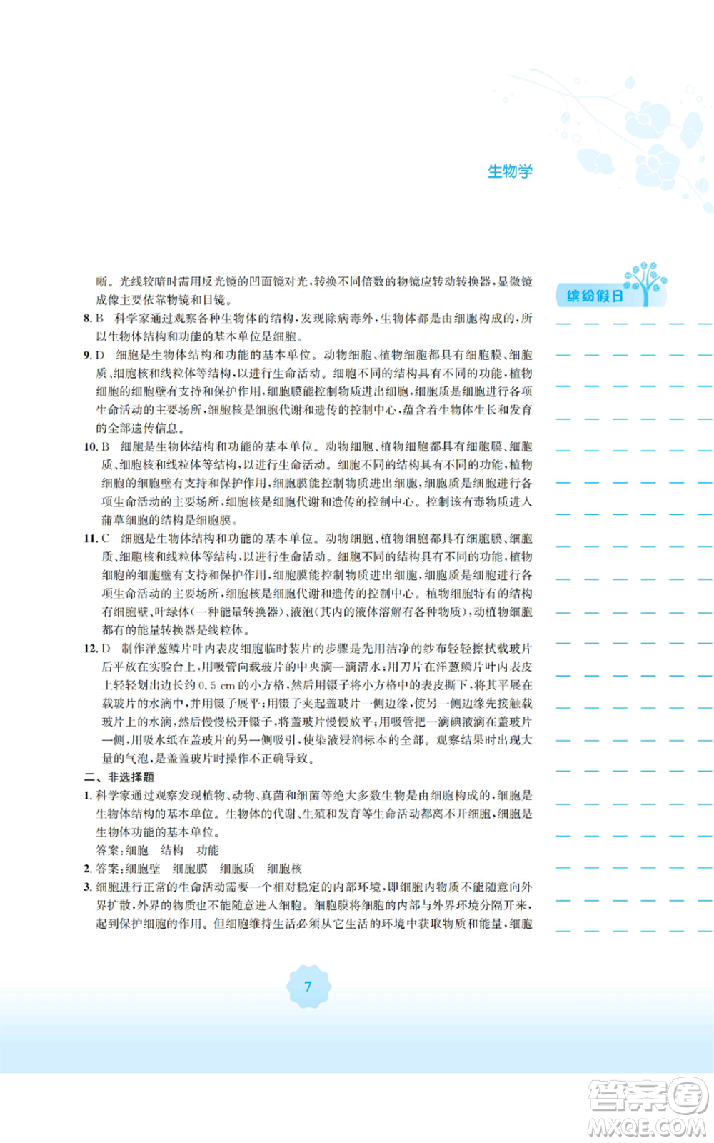 安徽教育出版社2022寒假生活七年級生物學(xué)北師大版參考答案