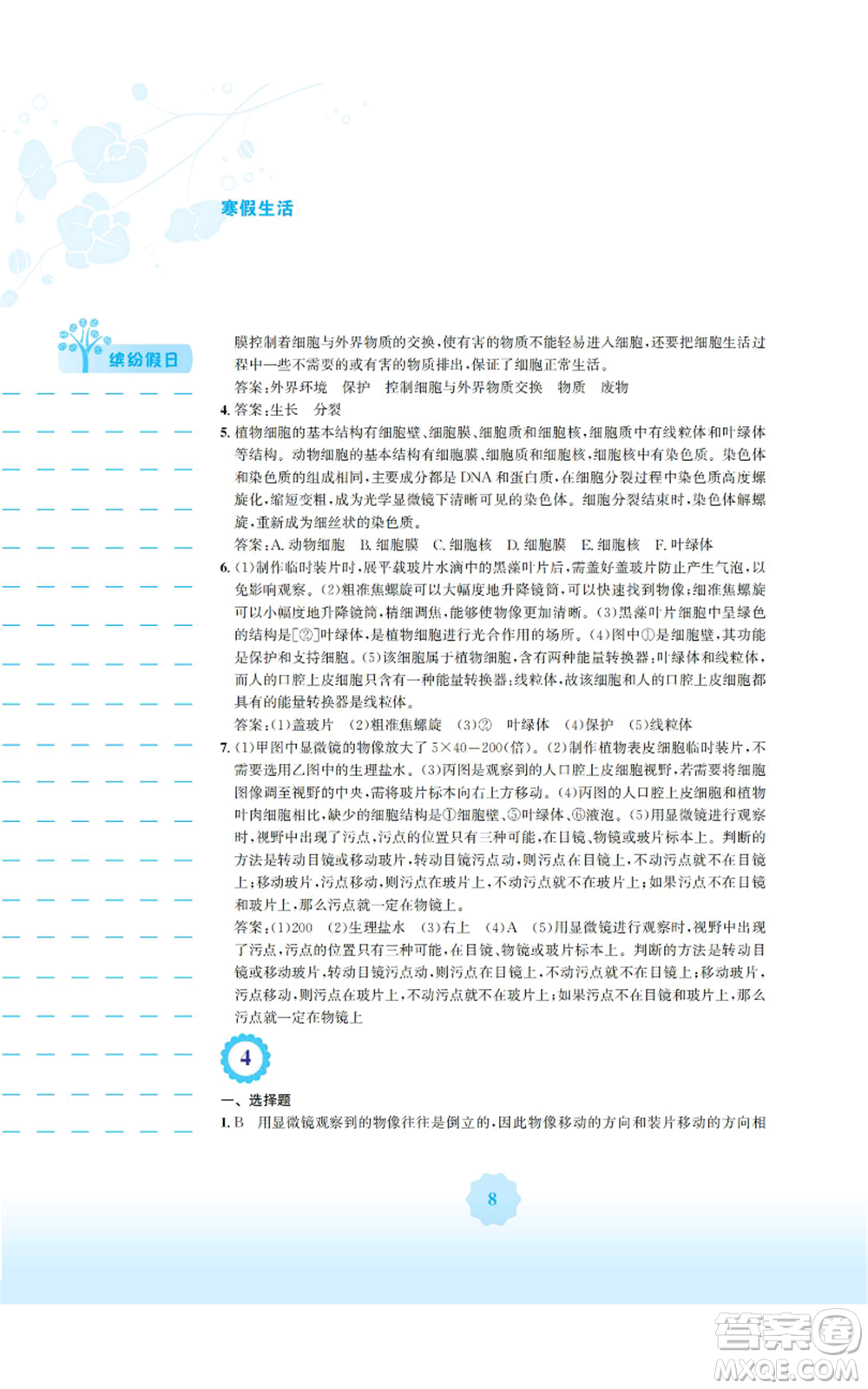 安徽教育出版社2022寒假生活七年級生物學(xué)北師大版參考答案