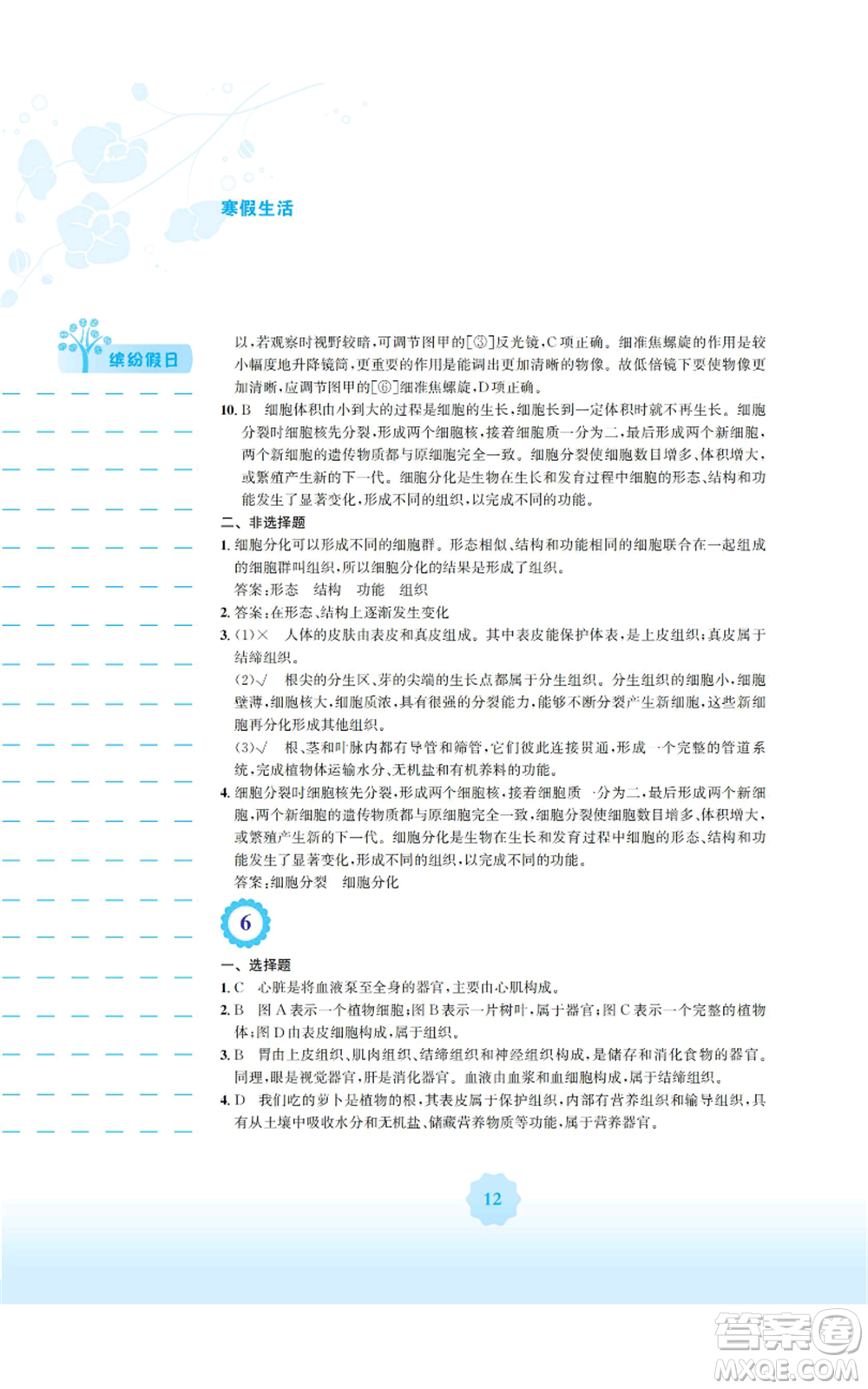 安徽教育出版社2022寒假生活七年級生物學(xué)北師大版參考答案