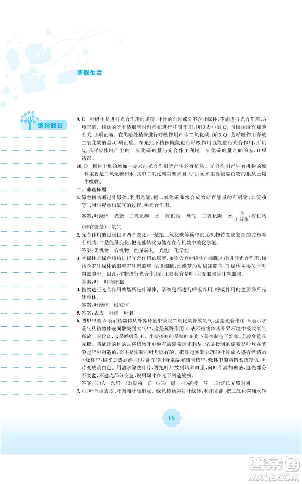 安徽教育出版社2022寒假生活七年級生物學(xué)北師大版參考答案