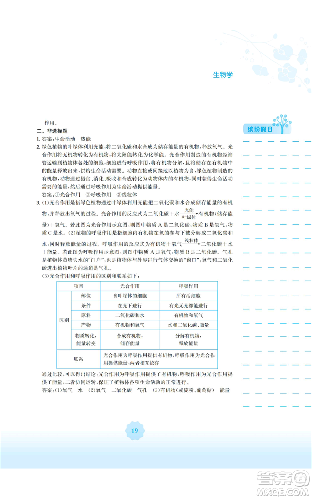 安徽教育出版社2022寒假生活七年級生物學(xué)北師大版參考答案