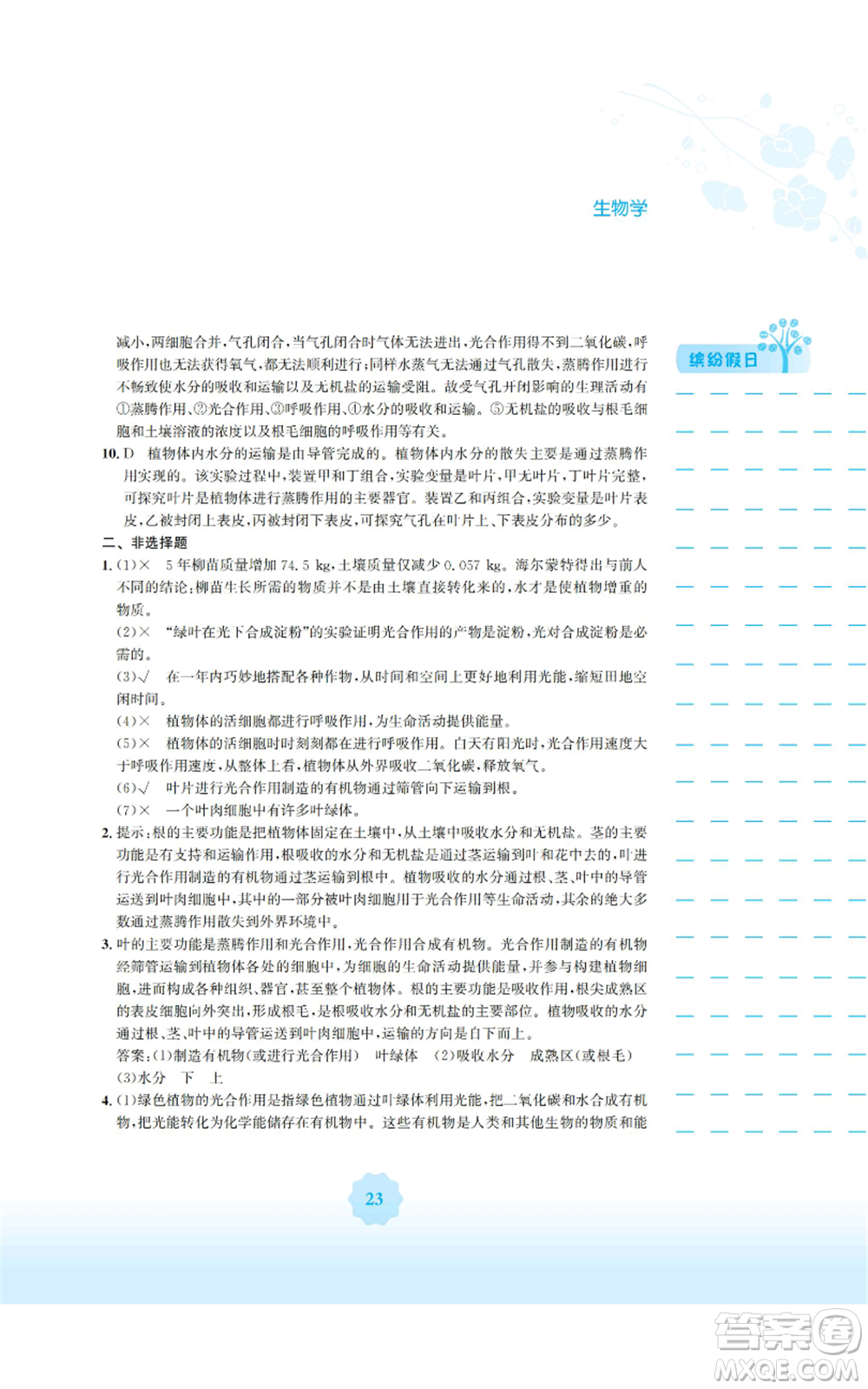安徽教育出版社2022寒假生活七年級生物學(xué)北師大版參考答案
