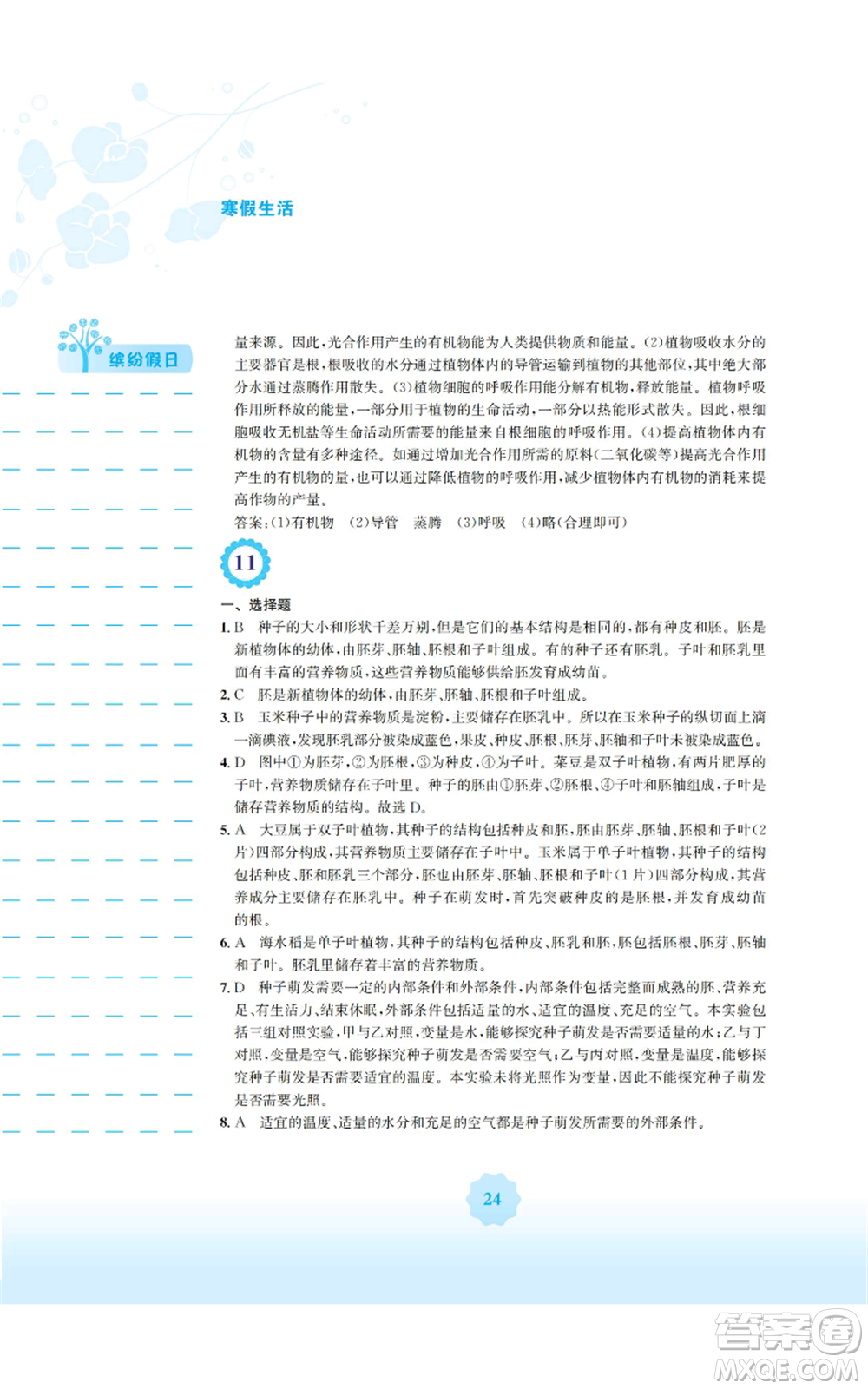 安徽教育出版社2022寒假生活七年級生物學(xué)北師大版參考答案