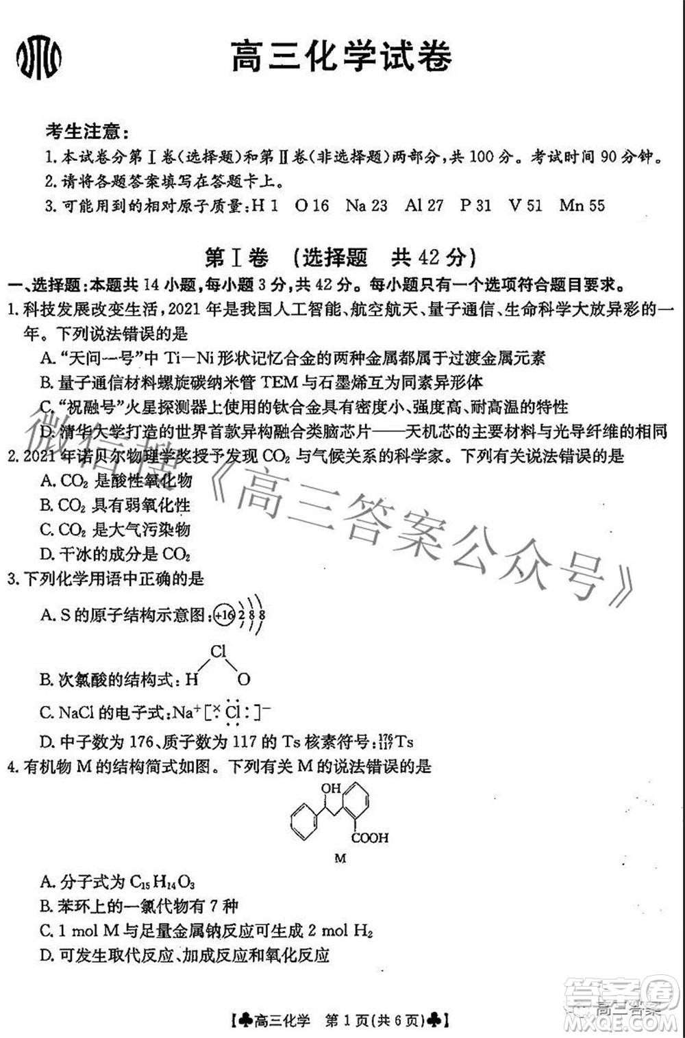 2022屆青海金太陽1月聯(lián)考高三化學(xué)試題及答案