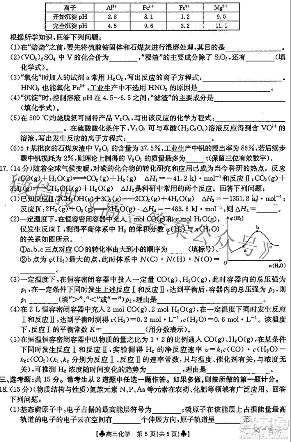 2022屆青海金太陽1月聯(lián)考高三化學(xué)試題及答案