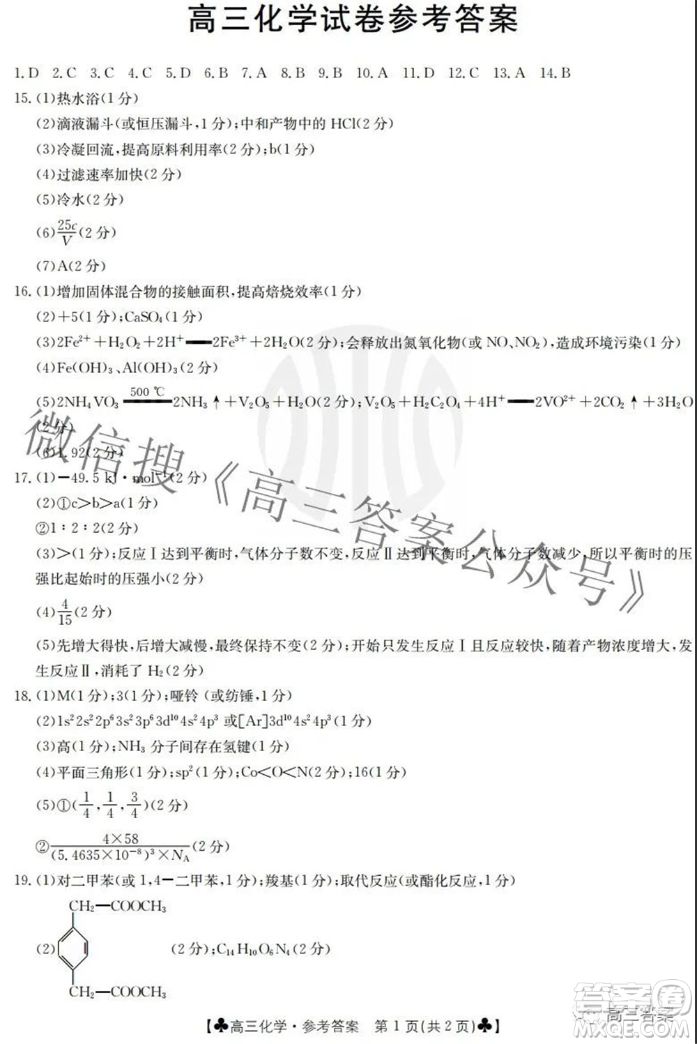 2022屆青海金太陽1月聯(lián)考高三化學(xué)試題及答案