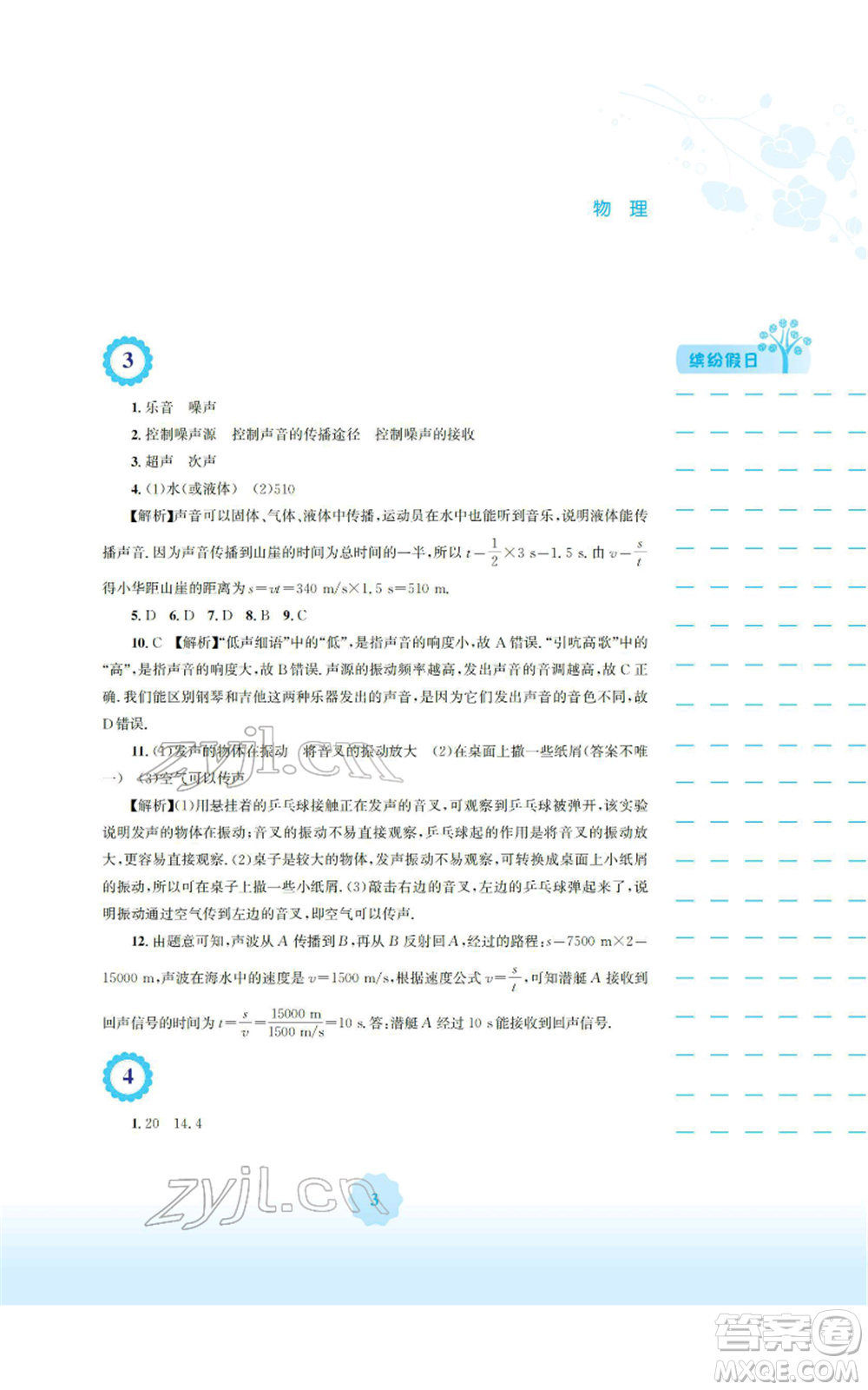安徽教育出版社2022寒假生活八年級物理人教版參考答案