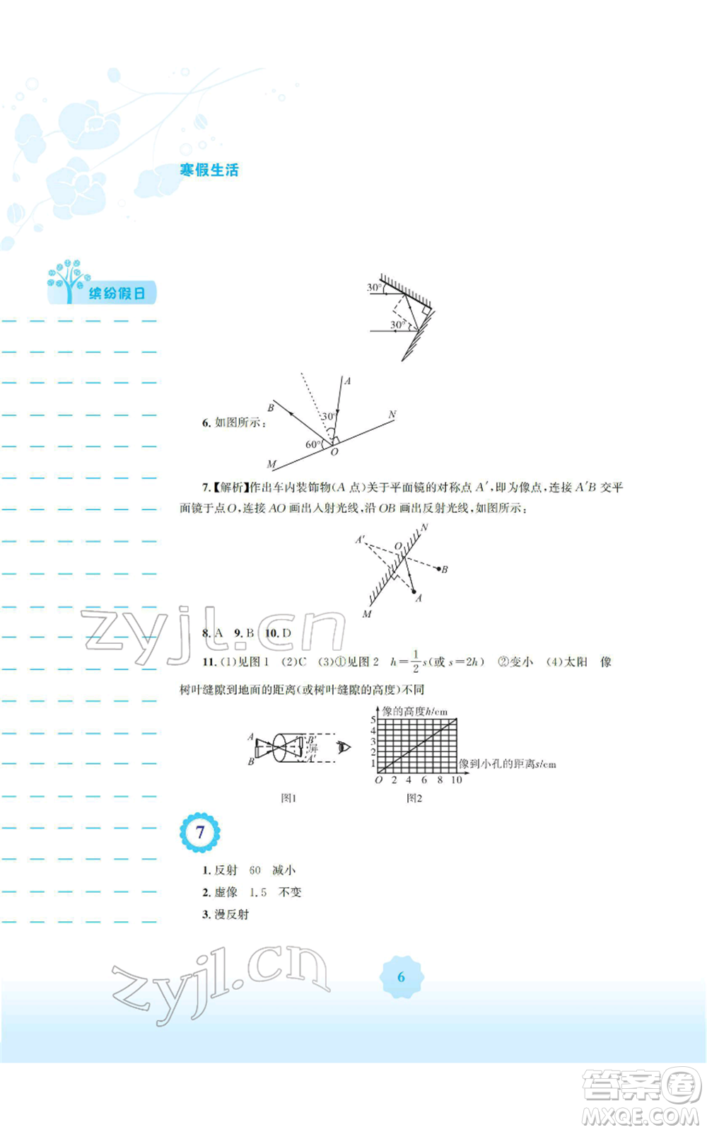 安徽教育出版社2022寒假生活八年級物理人教版參考答案