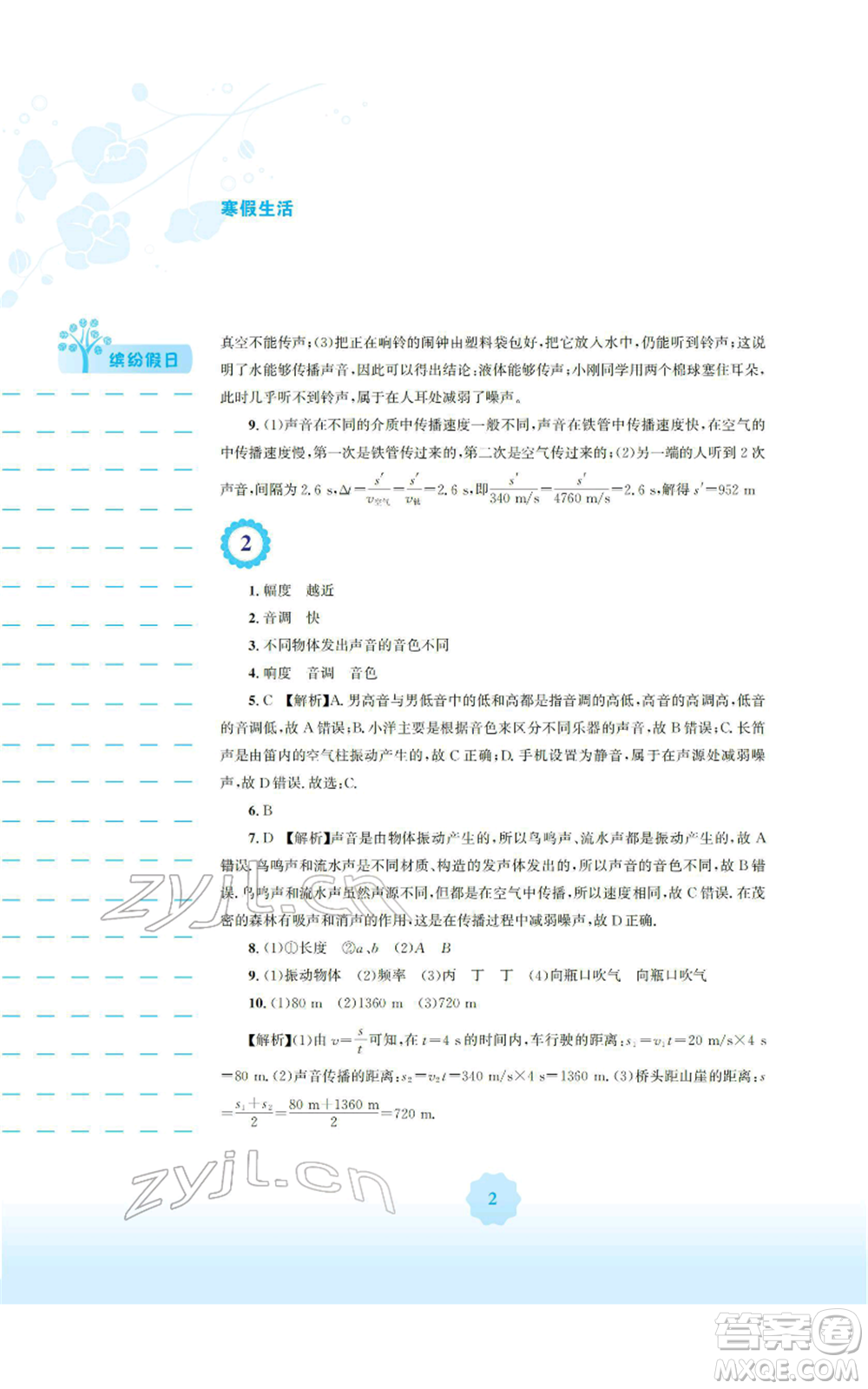 安徽教育出版社2022寒假生活八年級物理人教版參考答案