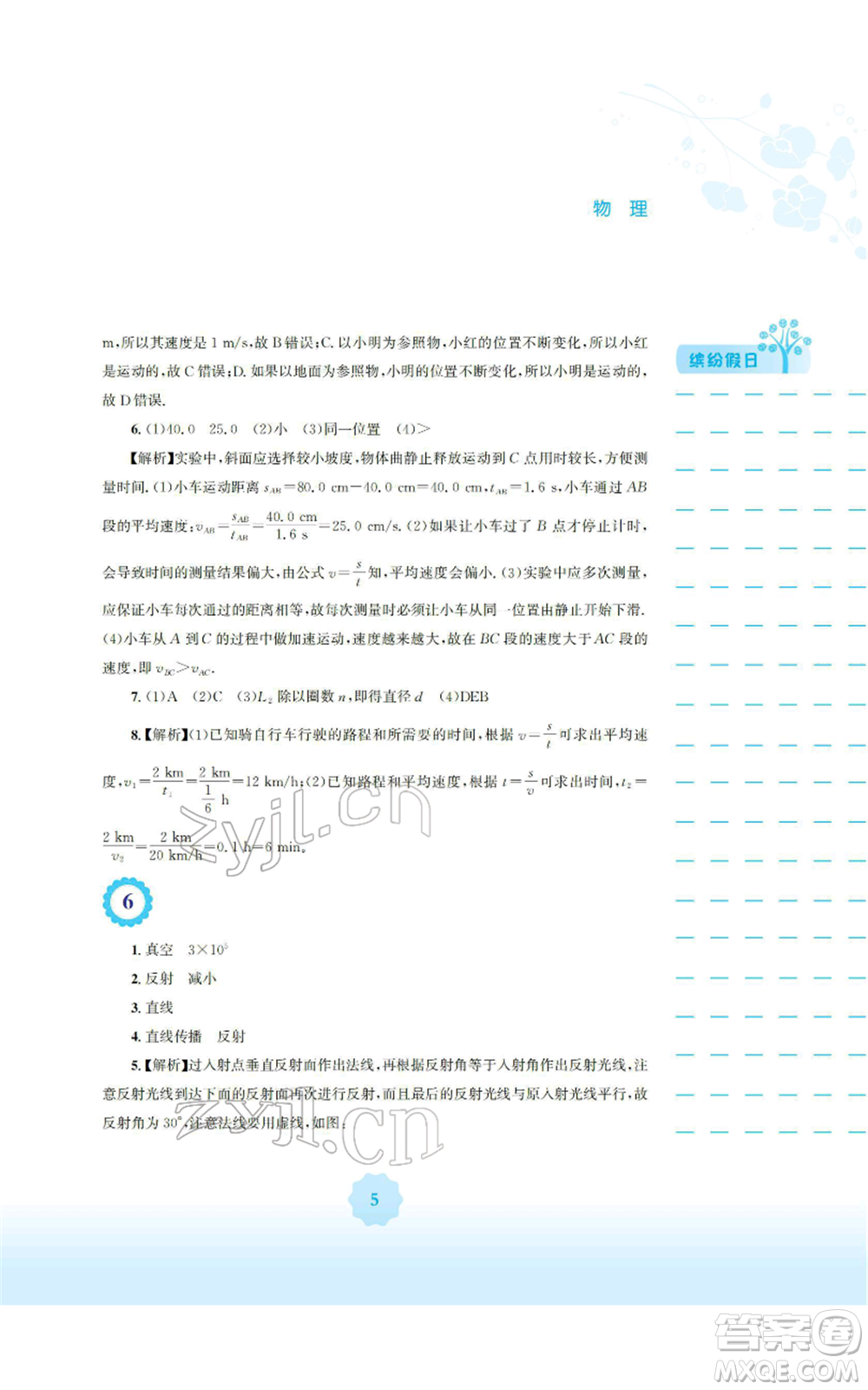 安徽教育出版社2022寒假生活八年級物理人教版參考答案