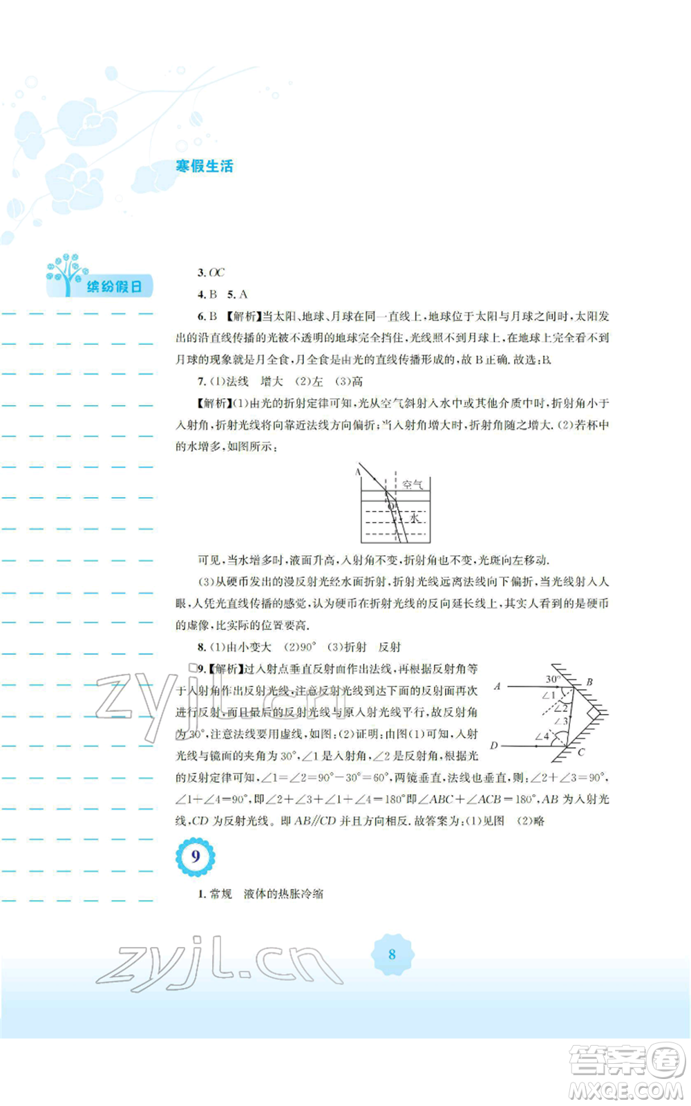 安徽教育出版社2022寒假生活八年級物理人教版參考答案
