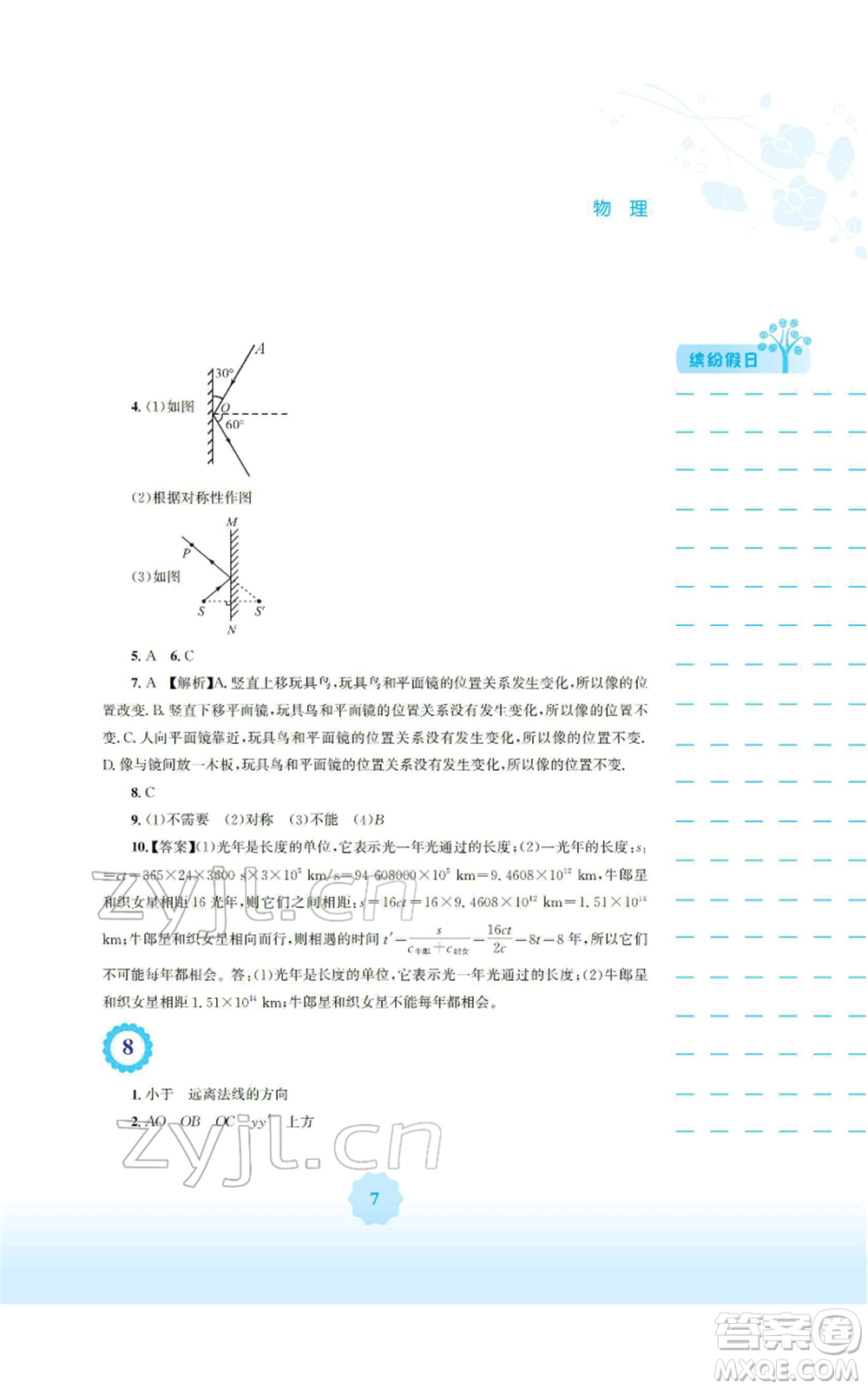 安徽教育出版社2022寒假生活八年級物理人教版參考答案