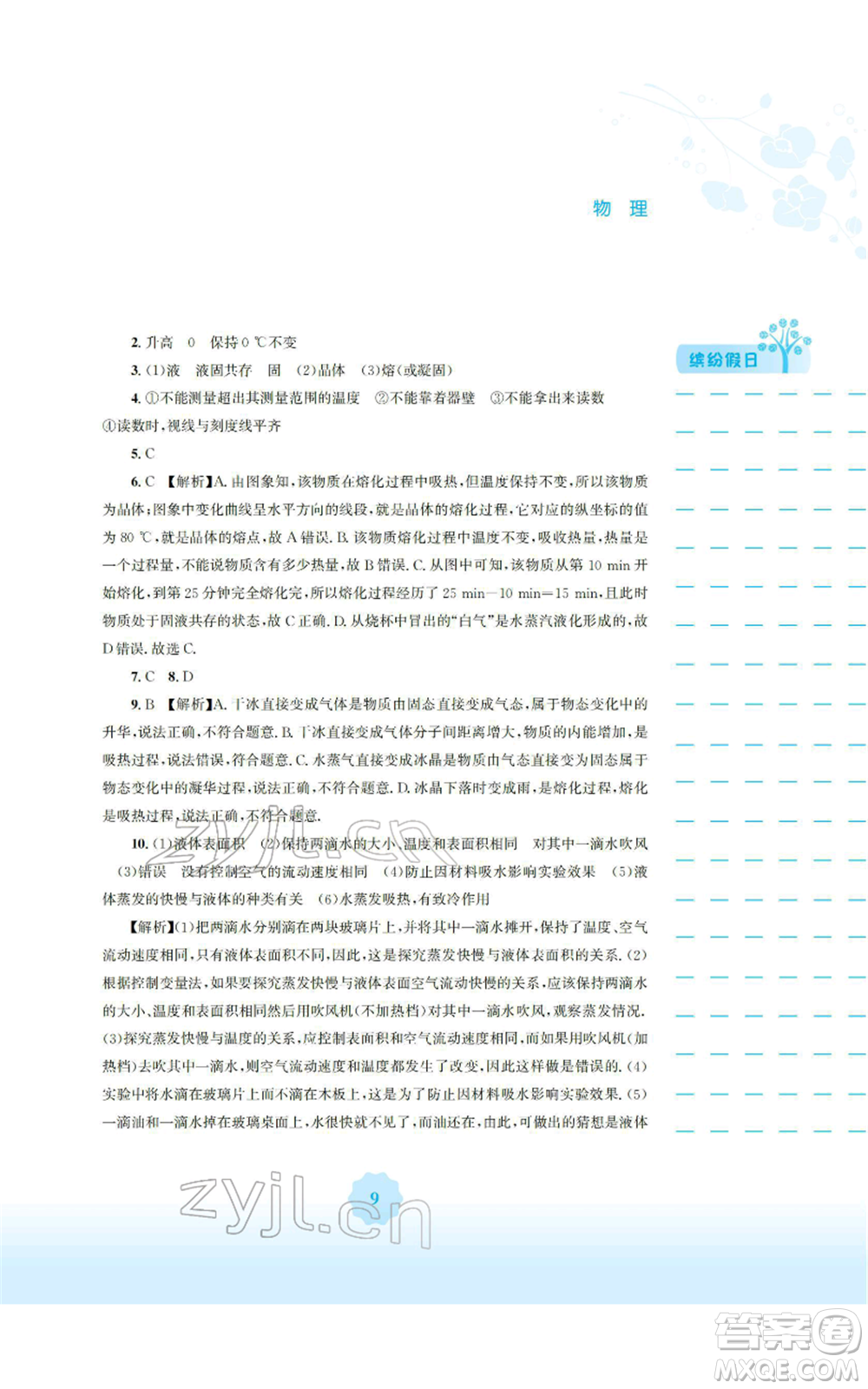 安徽教育出版社2022寒假生活八年級物理人教版參考答案
