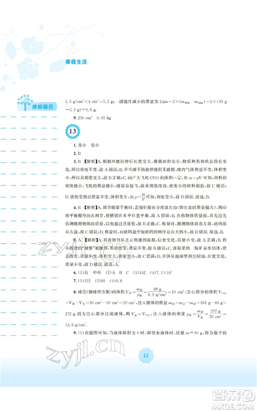 安徽教育出版社2022寒假生活八年級物理人教版參考答案