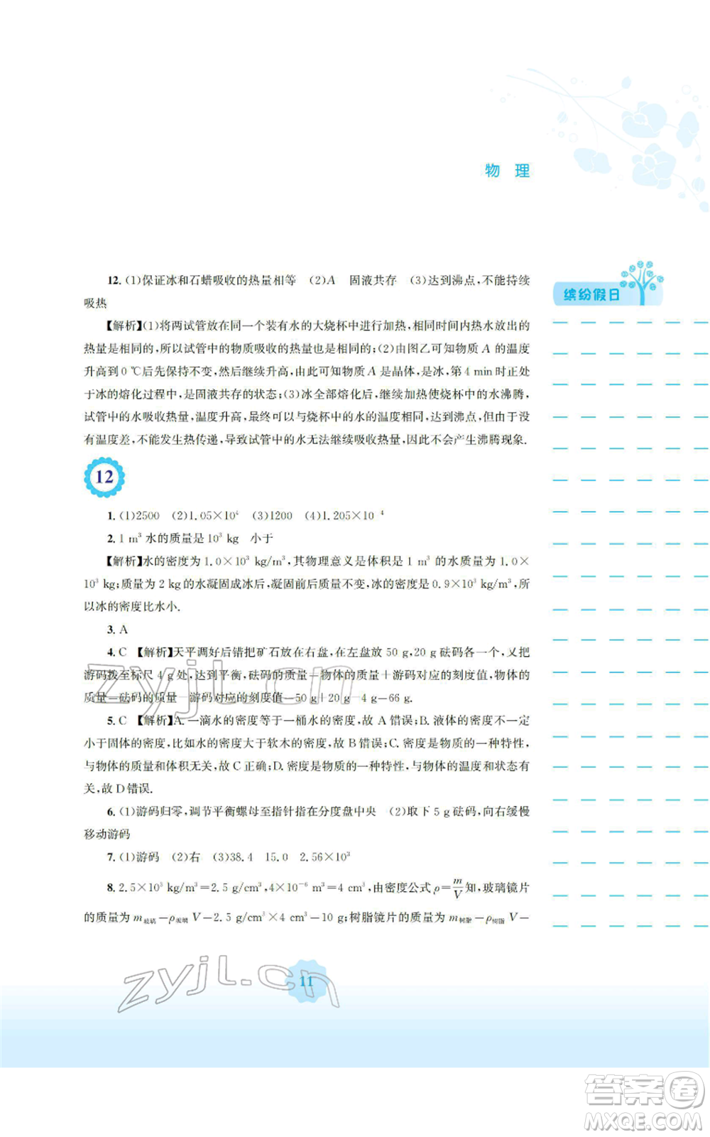 安徽教育出版社2022寒假生活八年級物理人教版參考答案