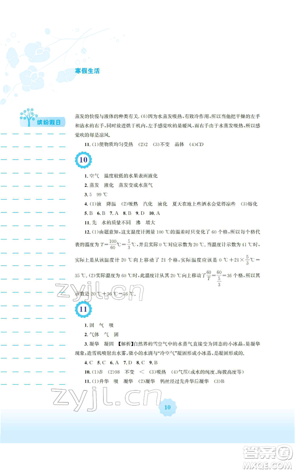 安徽教育出版社2022寒假生活八年級物理人教版參考答案