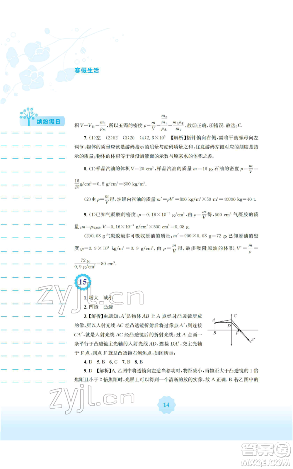 安徽教育出版社2022寒假生活八年級物理人教版參考答案