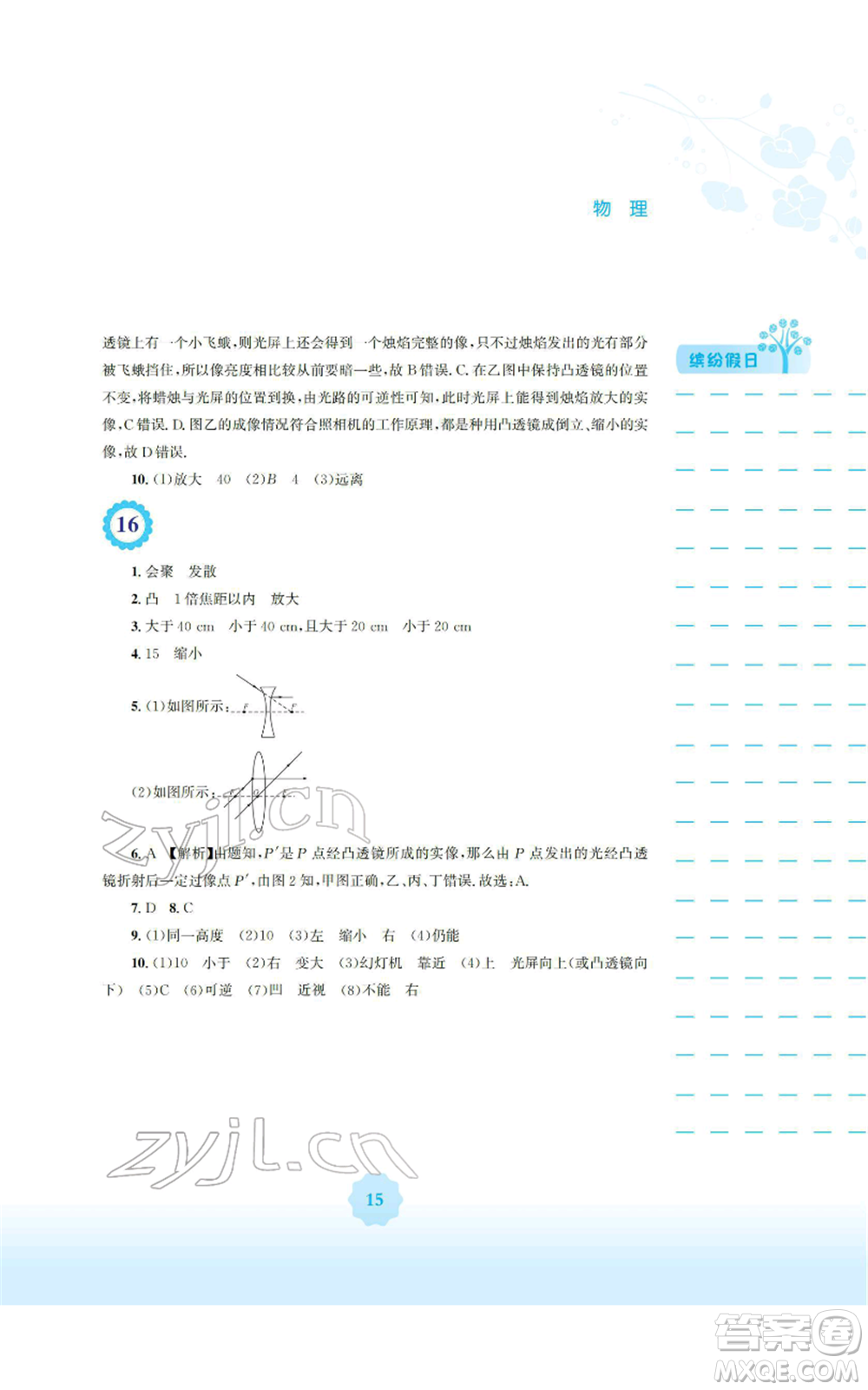 安徽教育出版社2022寒假生活八年級物理人教版參考答案