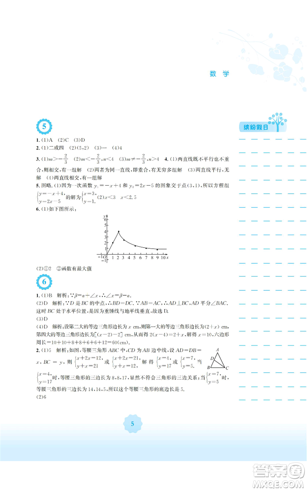 安徽教育出版社2022寒假生活八年級數(shù)學通用版S參考答案